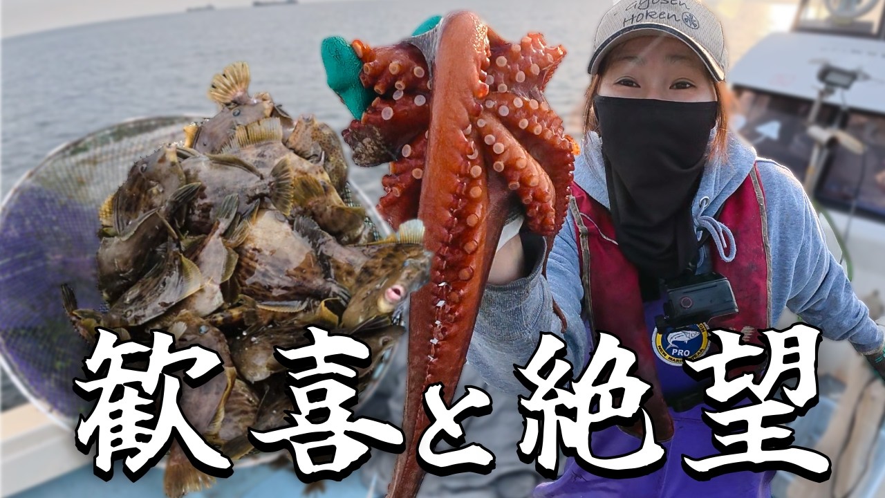 歓喜と絶望の2日間！大漁カワハギとタコ7匹の衝撃