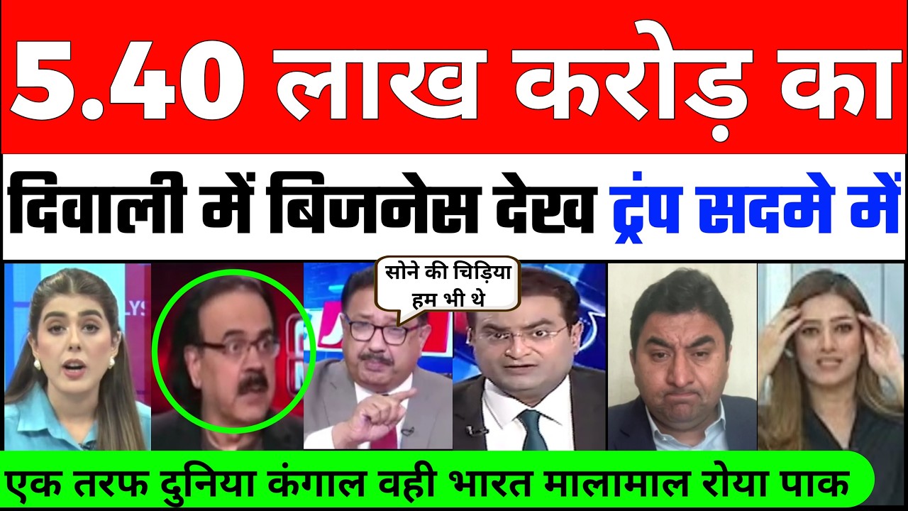 🚨 Diwali Break Record Sales 5.40 lakh Cr. | दिवाली पे लाखों का व्यापार देख हैरान दुनिया | Pak Crying