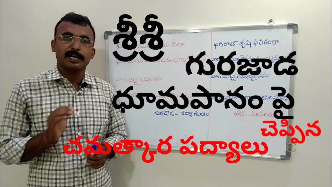 Chatupadyalu,చాటుపద్యాలు,గురజాడ,శ్రీశ్రీ,చమత్కారపద్యాలు,9550313413,Padyaparimalam