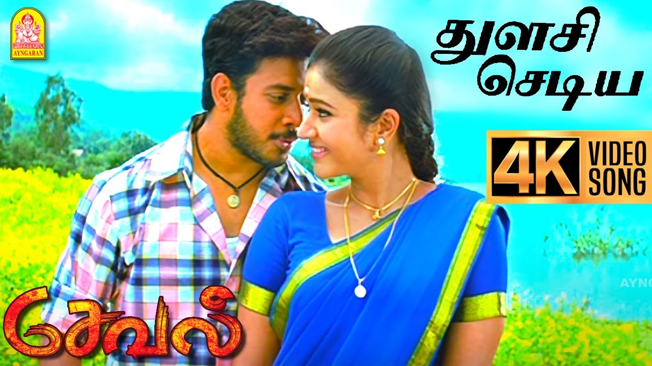 Thulasi Chediya  - 4K Video Song | துளசி செடிய | Seval | Bharath | Poonam bajwa | Hari | GV Prakash