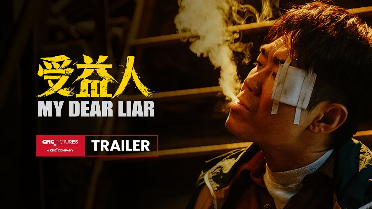My Dear Liar Official Trailer |《受益人》官方预告 11月8日全球上映