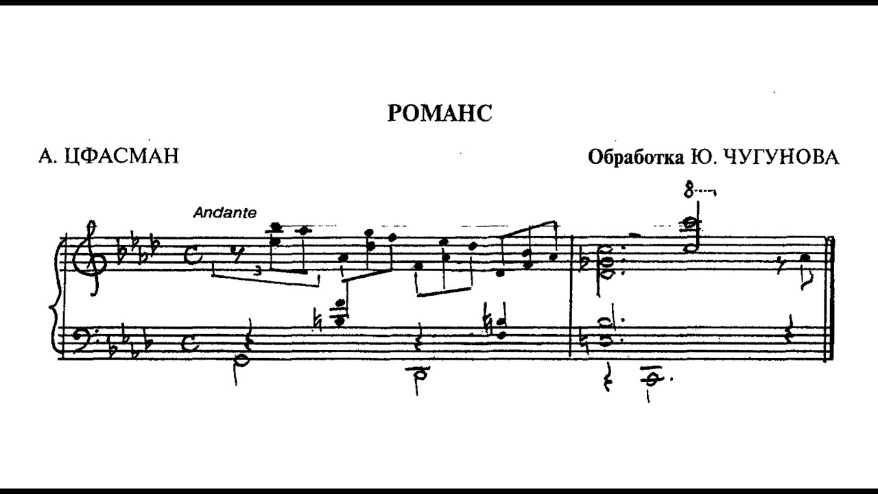 Alexander Tsfasman: Romance (arr. Yury Chugunov)