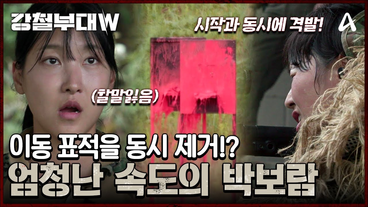 §전원입덕§ 사.격.개.시.탕!? 눈을 의심하게 만드는 속도로 표적 제거한 707 박보람 | 강철부대W 7 회
