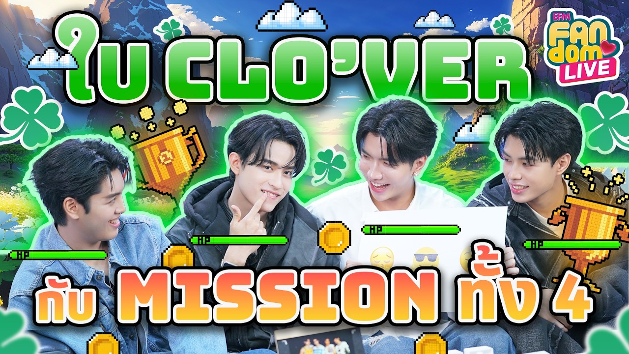 ใบ CLOVER กับ MISSION ทั้ง 4 | Highlight EFM FANDOM LIVE 29 ม.ค. 69