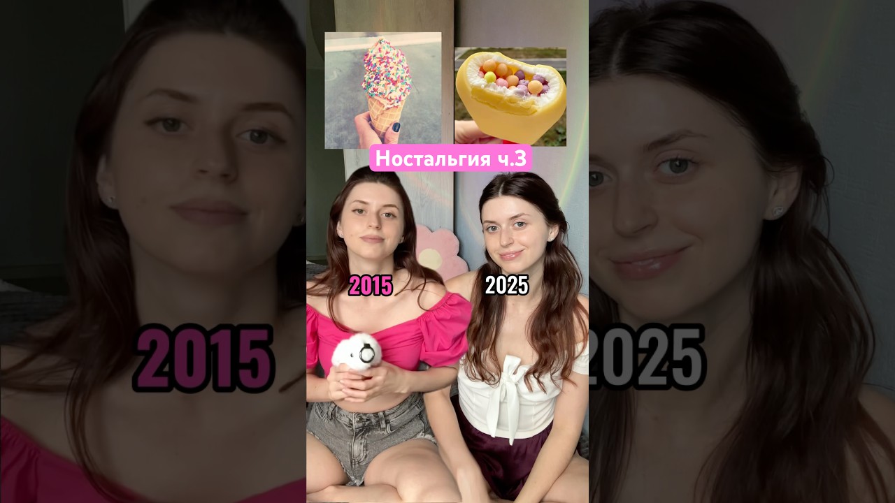 Какой год вам нравится больше ? УЗ #уходоваякосметика #тренды #2015 #ностальгия
