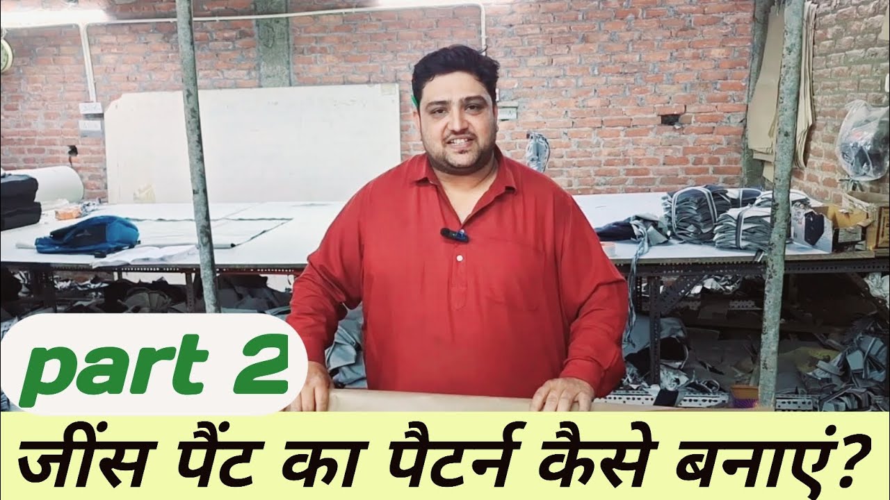 जींस पैंट का पैटर्न कैसे बनाएं?How to make jeans pant pattern? part 2!!