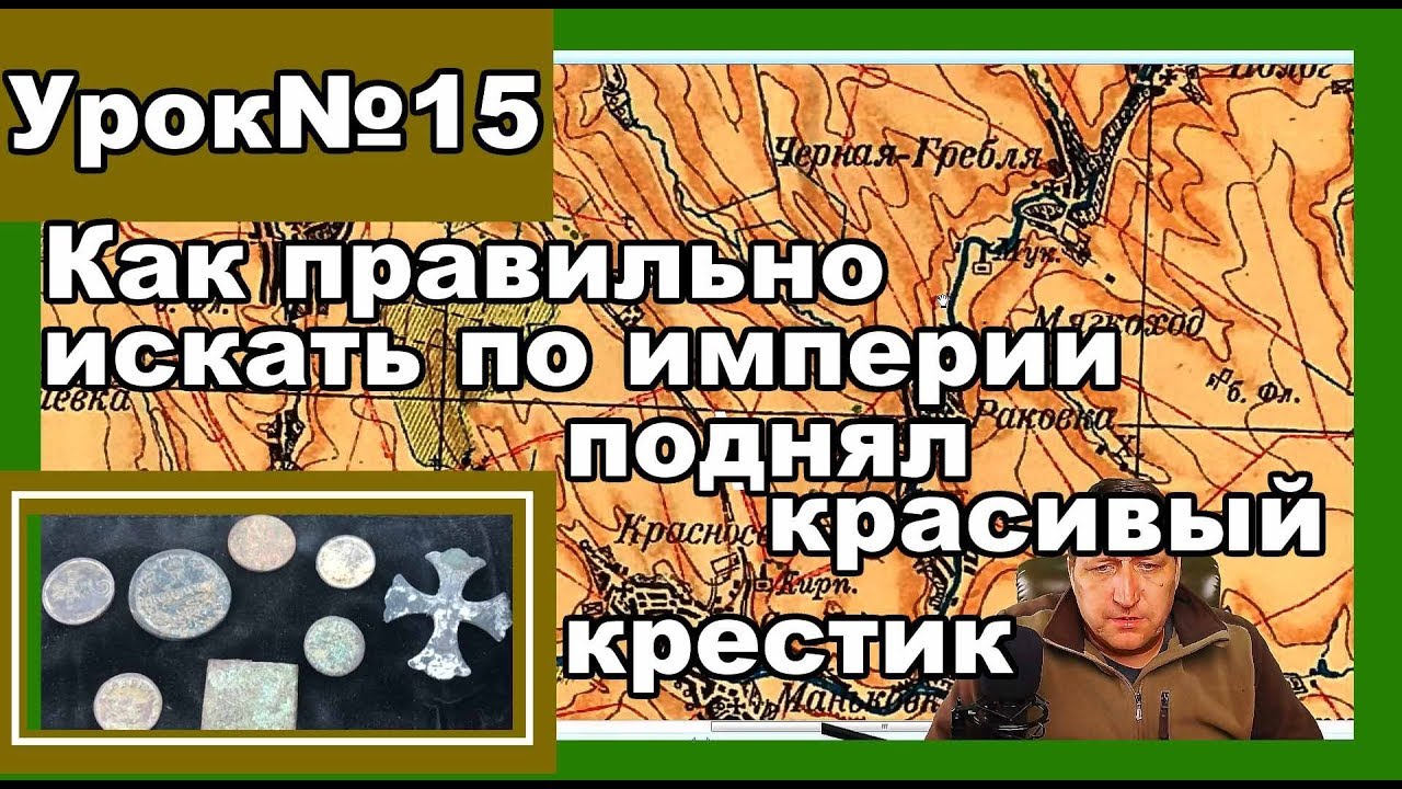Как искать монеты и находки по империи, поднял зачётную находку