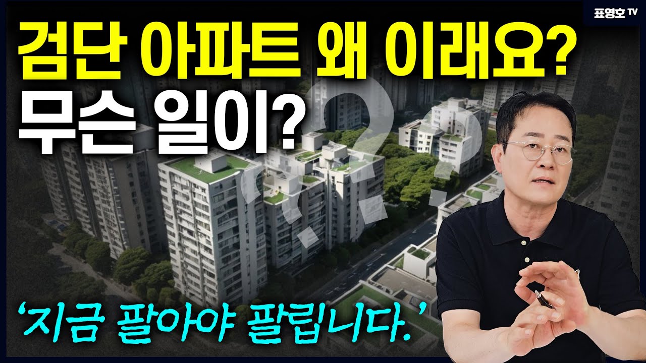 '아파트 파실래요?''기회 줄 때...' 검단아파트가 왜 이래?