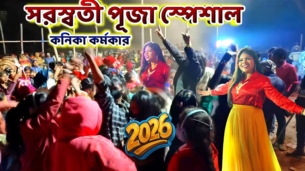 দর্শকের এনার্জি দেখে স্টেজ থেকে ঝাপায় দিল || Kanika Karmakar & Raja Mukherjee Night 2026