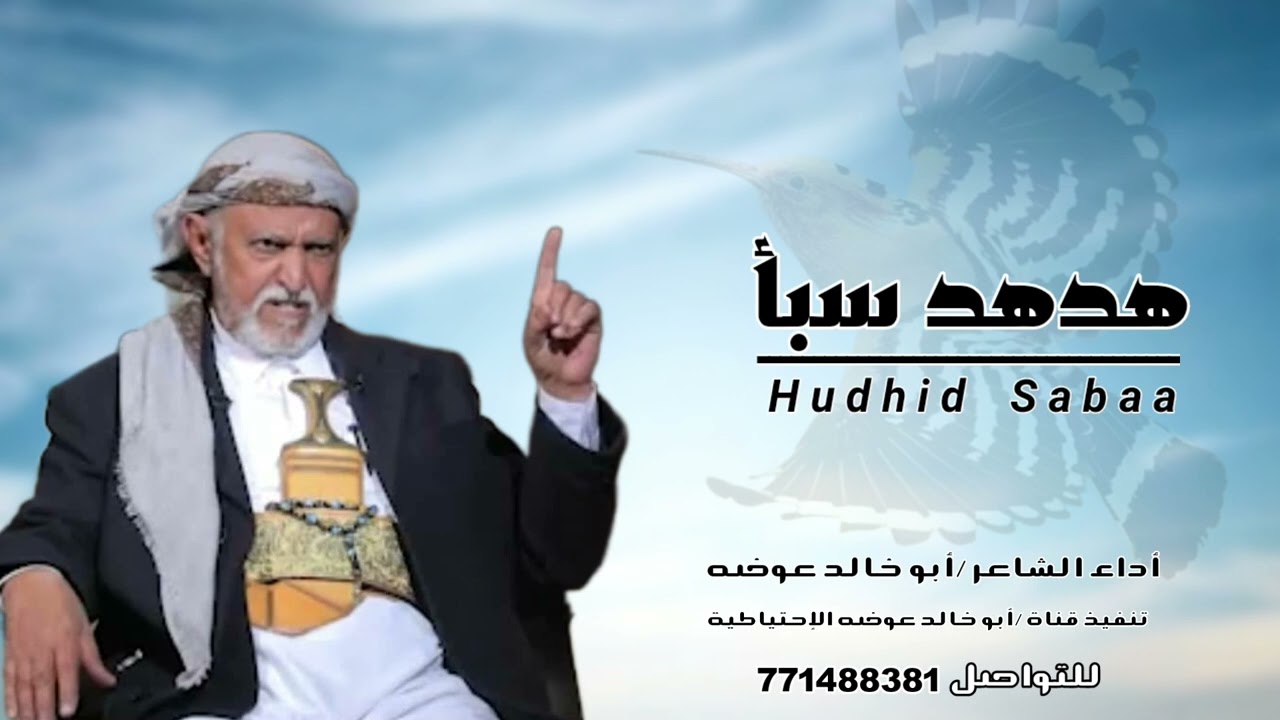 هدهد سباء  »  كلمات الشيخ محمد بن أحمد الزايدي الجهمي  موجهه الى قبائله خولان والى قبائل اليمن