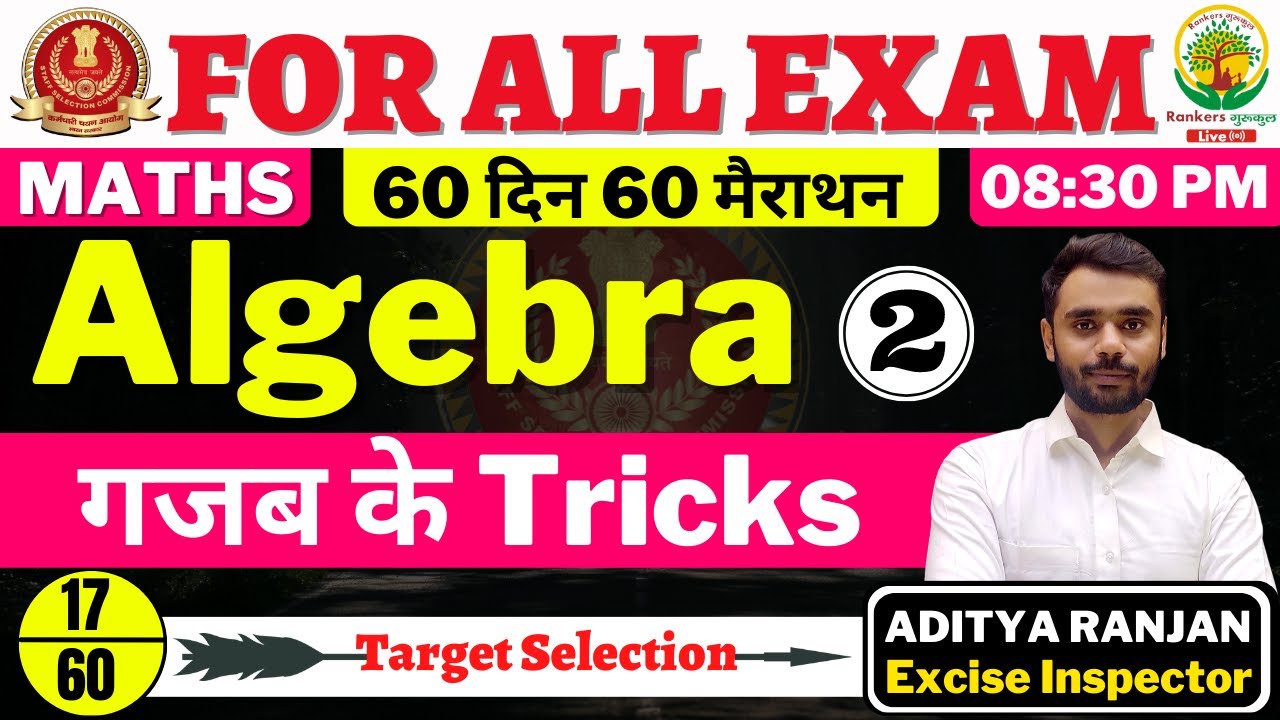 Day 17 || SSC CGL CHSL 2021 || ALGEBRA-02 || 60 दिन 60 मैराथन || Maths by Aditya Ranjan Sir
