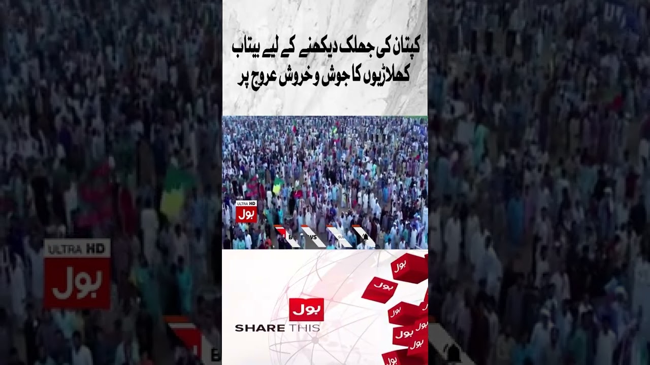 PTI Supporters Excited To See Imran Khan | PTI Power Show in Chishtian | PTI Jalsa #shorts