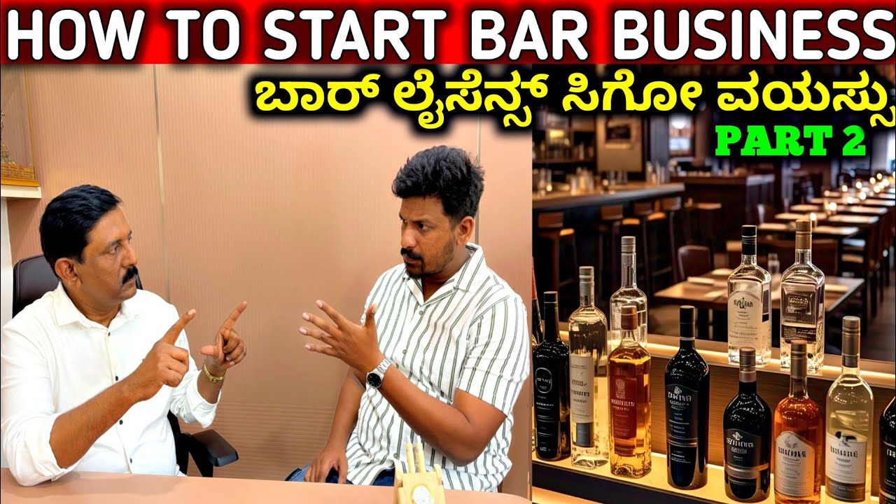 How to Get Liquor And Bar License in India  Eligibility Criteria In Kannada 