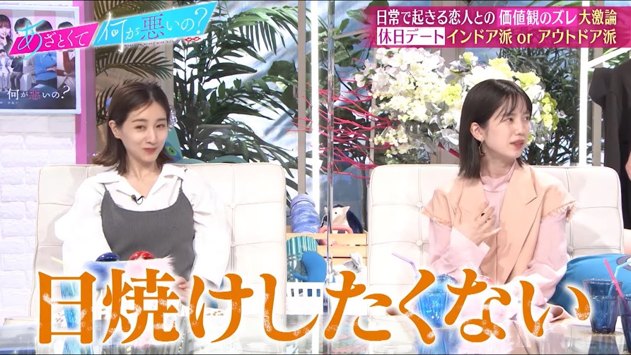 弘中アナ 恋人とのデートは日焼けNG🙅みちょぱとはデートの価値観合わなすぎる！？｜『あざとくて何が悪いの？』ABEMAオリジナル版無料配信中！