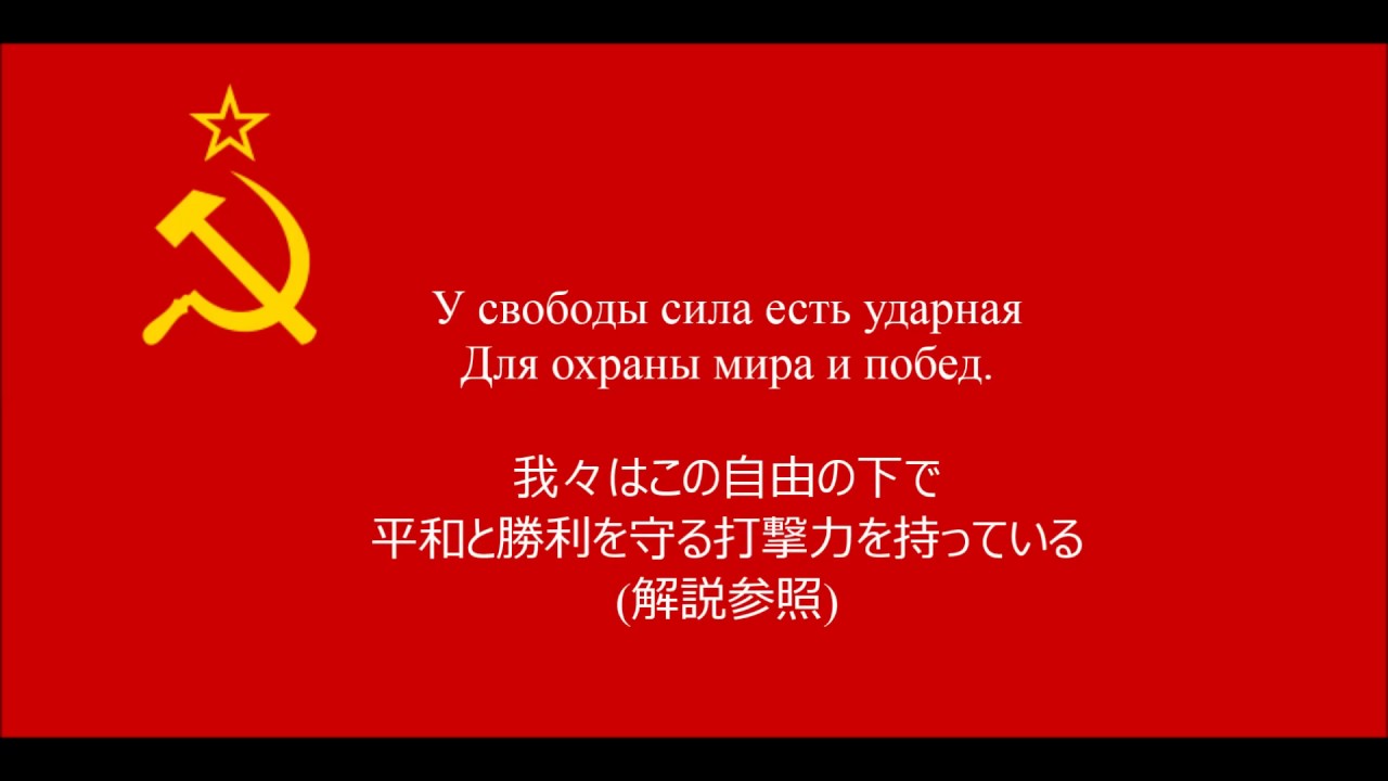 【ソ連軍歌】ソヴィエト軍 ― 赤軍 【和訳字幕】