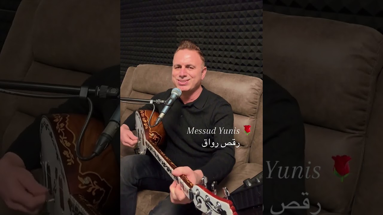 Messud Yunis Dilan مسعود يونس رقص #music #kurdish #kurdistan #قامشلو #عامودا #شنكال_كومپاني 