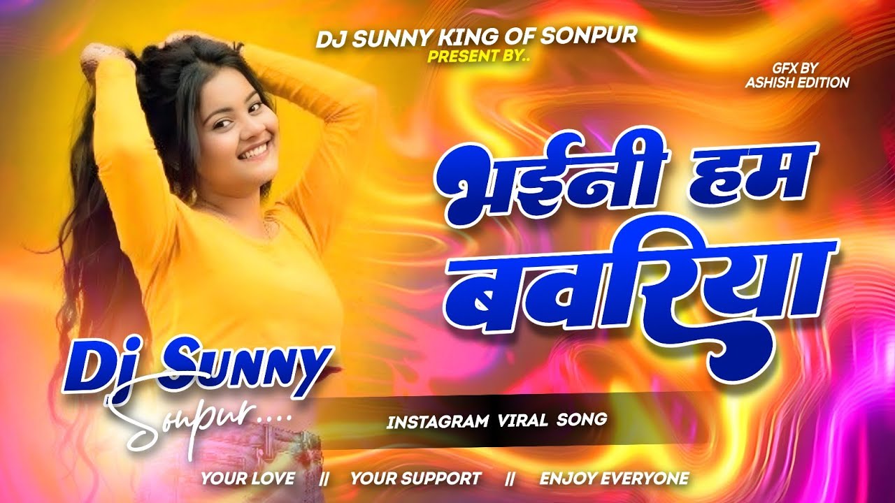 bhaini hum bawariya tohar naina saawariya भाईनी हम बावरिया Dj song Instagram Viral Hard Bass Mix