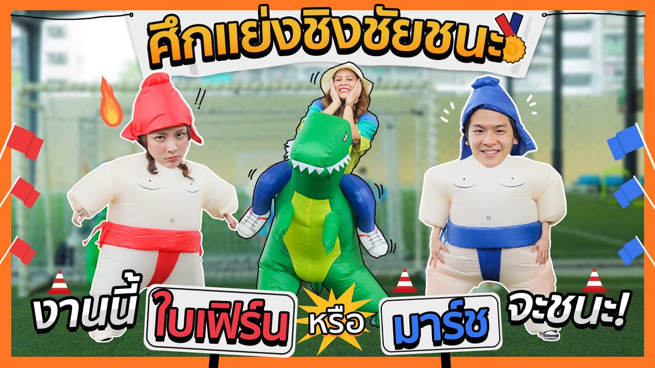 ศึกแย่งชิง งานนี้ใบเฟิร์นหรือมาร์ชจะชนะ!!! | FERNZONE EP.23 [ENG CC]
