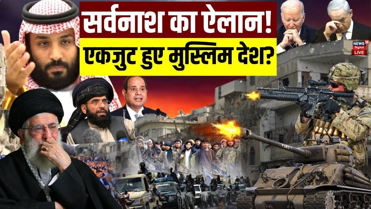 Iran Attack on Israel Live : Iran के समर्थन में खड़े हुए दुनिया के 57 Muslim countries ? | Khamenei