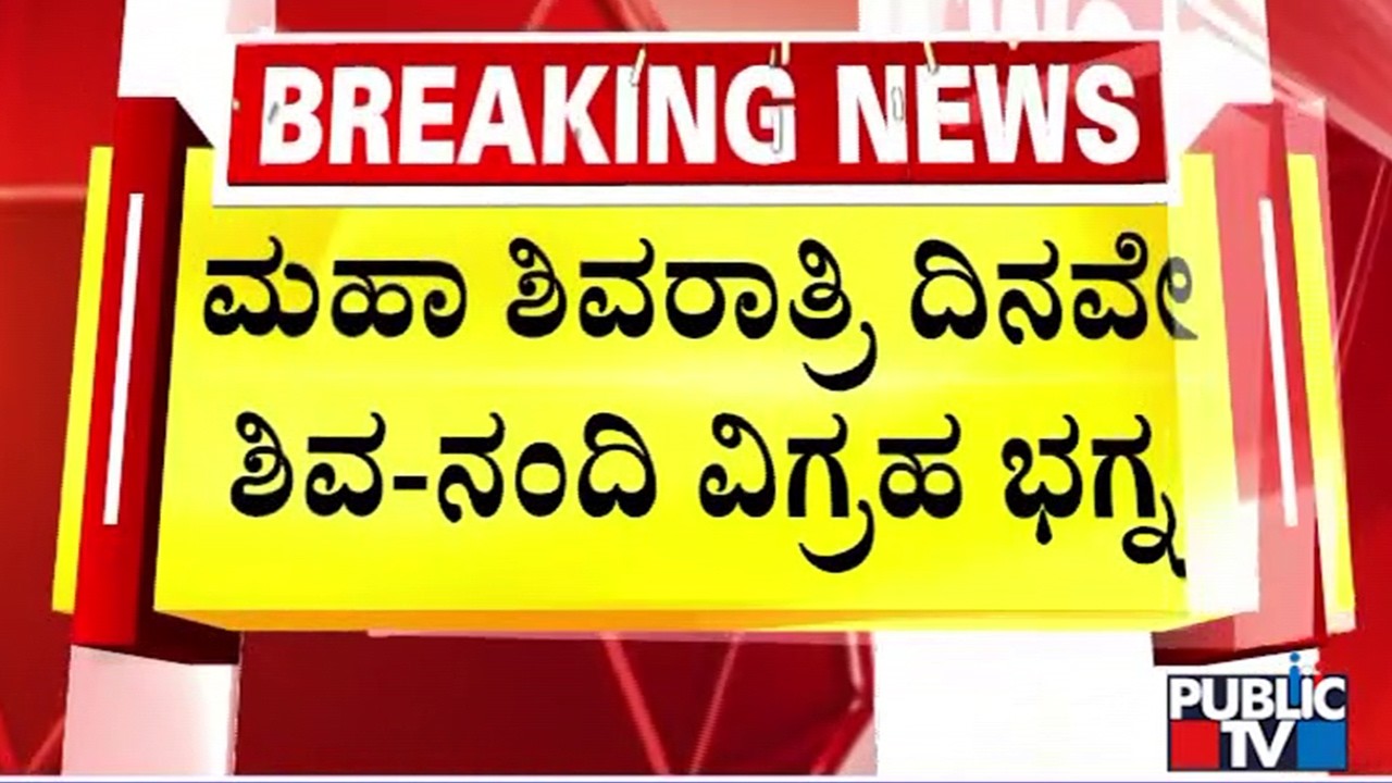 Miscreants Damage Ramalingeshwara and Nandi Idols In Gadag | Public TV