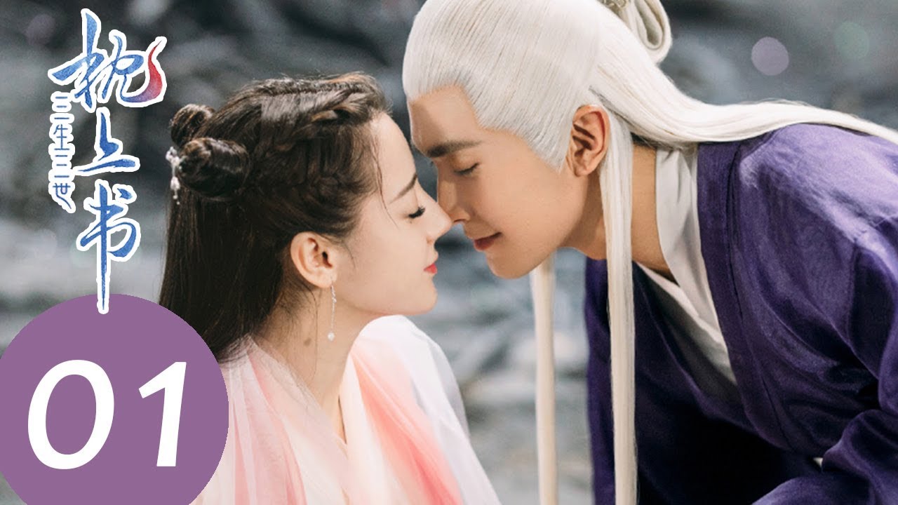 ENG SUB【三生三世枕上书 Eternal Love of Dream】EP01 | 凤九变头号迷妹在线卖萌