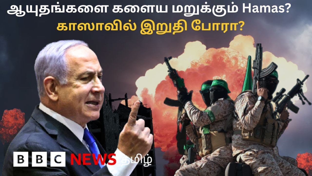 Gaza Peace Plan - பிபிசி தமிழ் தொலைக்காட்சி செய்தியறிக்கை | BBC Tamil TV News 01/10/2025