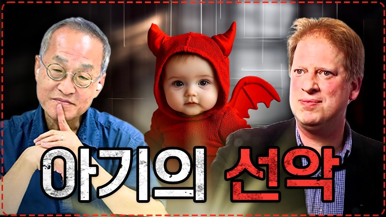아기를 관찰하면 인간의 본성을 알 수 있다? 폴블룸 심리학자와 최재천 교수님과의 대담 | 최재천의 아마존
