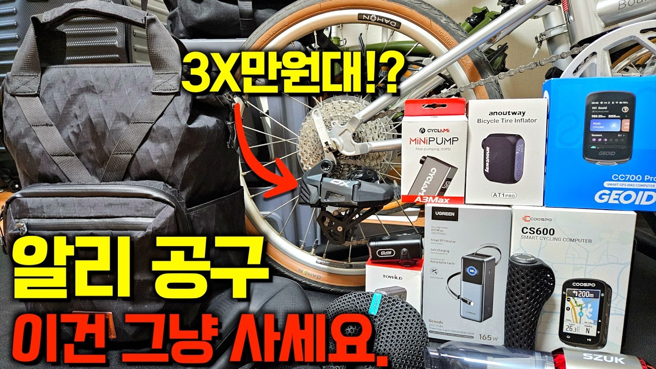 자전거 무선 전자 구동계가 이 가격? 업계 관계자들이 싫어할 영상