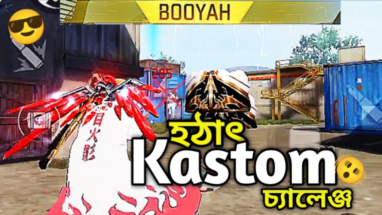 হঠাৎ করে যখন kastom চ্যালেঞ্জ পেয়ে যাই 😩। Fresh gamerz. 
