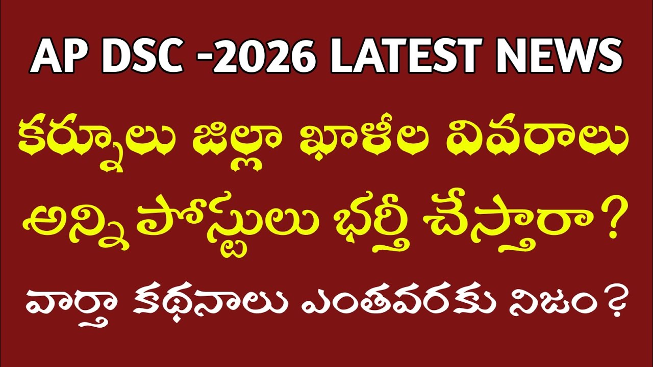 AP DSC -2026 Kurnool District Vacancies #latestnews #apdsc#education
