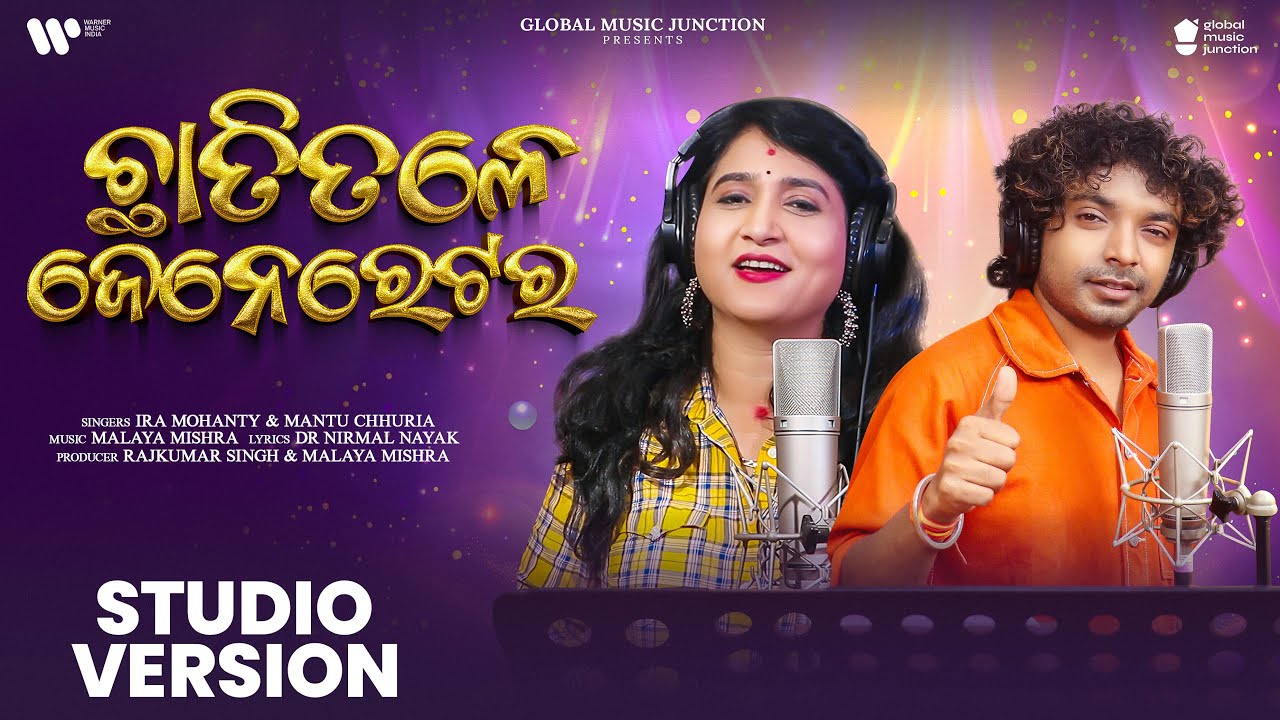 Chatitale Generetara || New Odia Song 2025 || Ira Mohanty, Mantu Chhuria || Malaya Mishra || GMJOdia