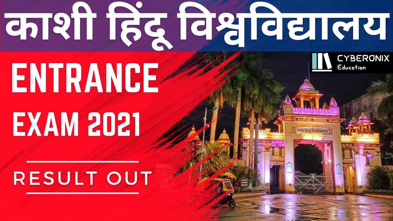 BHU Result 2021 Released | B.Com & M.Com Entrance Exam 2021 | BHU NTA Result 2021