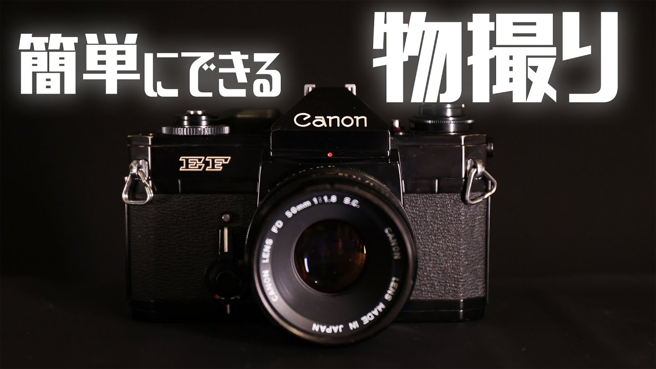 【ブツ撮り】ストロボやライト、100均を使って良い感じの写真を撮ってみる~一眼レフ・ミラーレス~