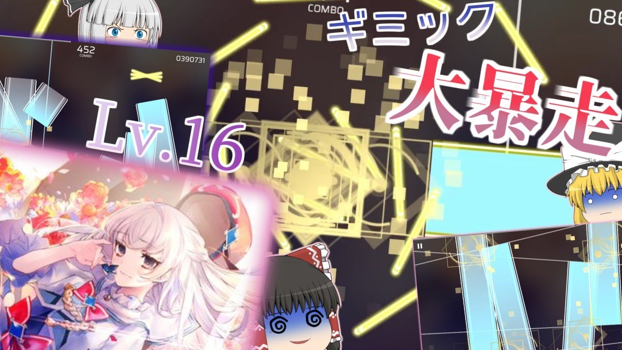 【Phigros】もはや何が何かわからないLv.16 PRAGMATISM -RESSURECTION-(AT)【ゆっくり実況】