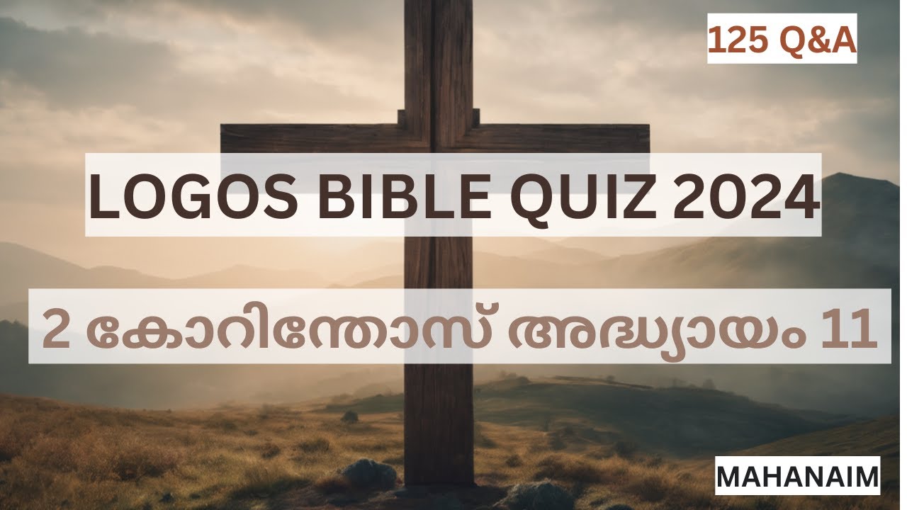 Logos Bible Quiz 2024 - 2 കോറിന്തോസ് അദ്ധ്യായം 11 | 2 Corinthians Chapter 11