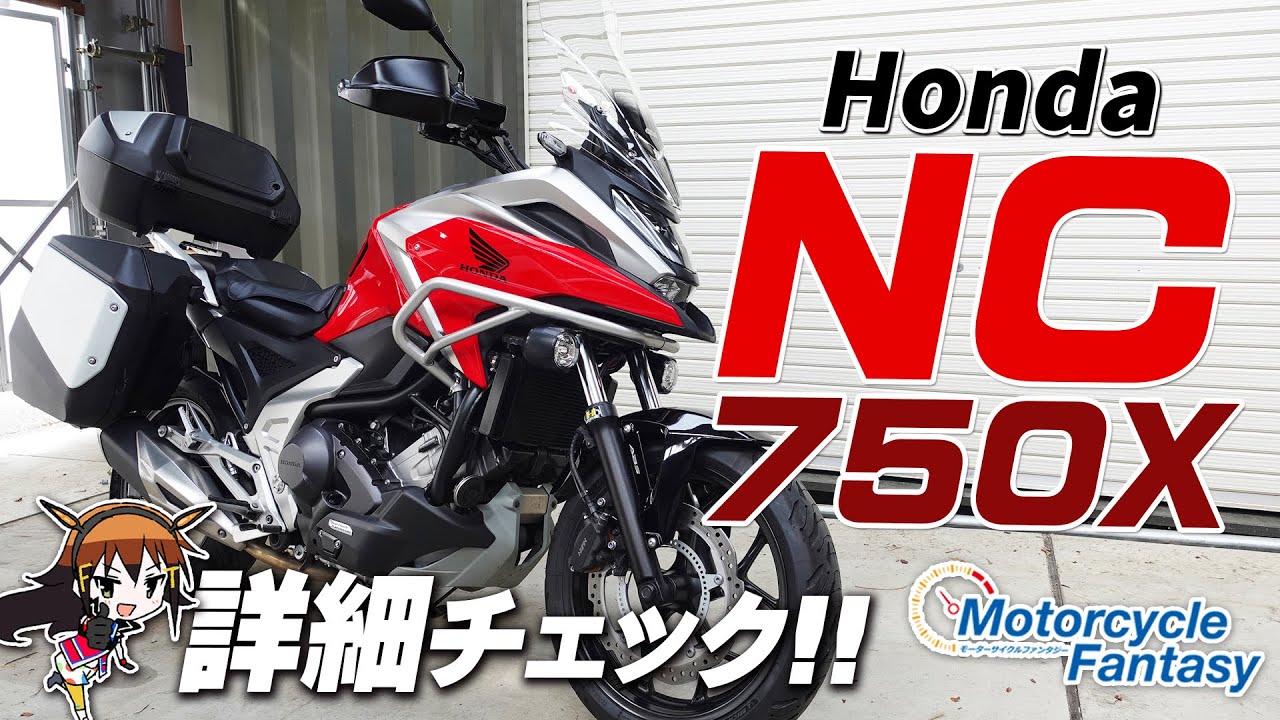 【Honda NC750X Dual Clutch Transmission】オプション装着車を詳細チェック！Motorcycle Fantasy
