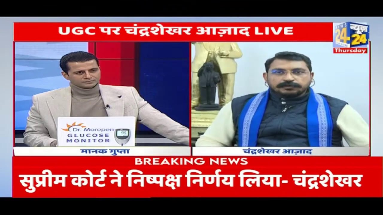 Chandrashekhar Azad Exclusive : UGC नियमों पर SC की रोक...फैसले पर चंद्रशेखर LIVE | Manak Gupta