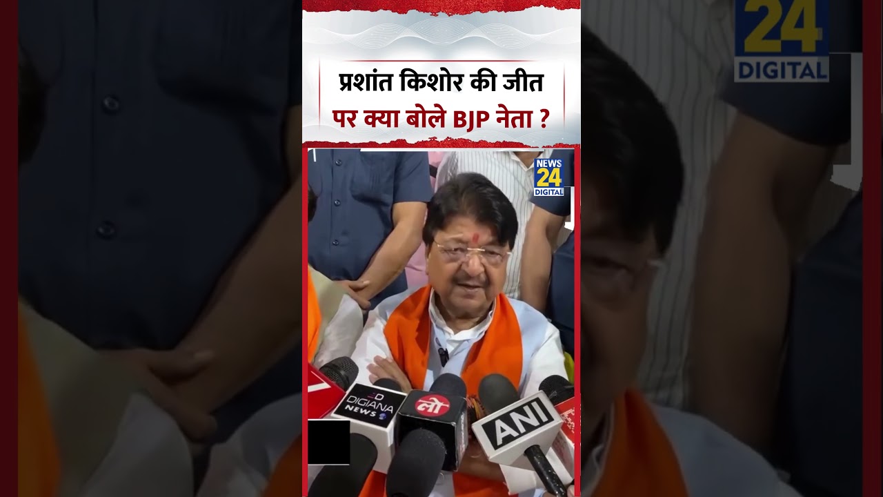 What did the BJP leader say about Prashant Kishor's victory? #bankipurbyelection #bihar #prashant...