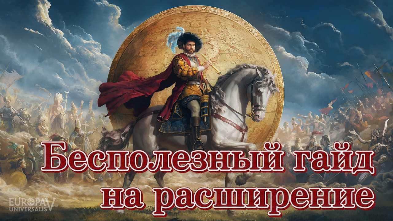 Eu5 куда расширяться