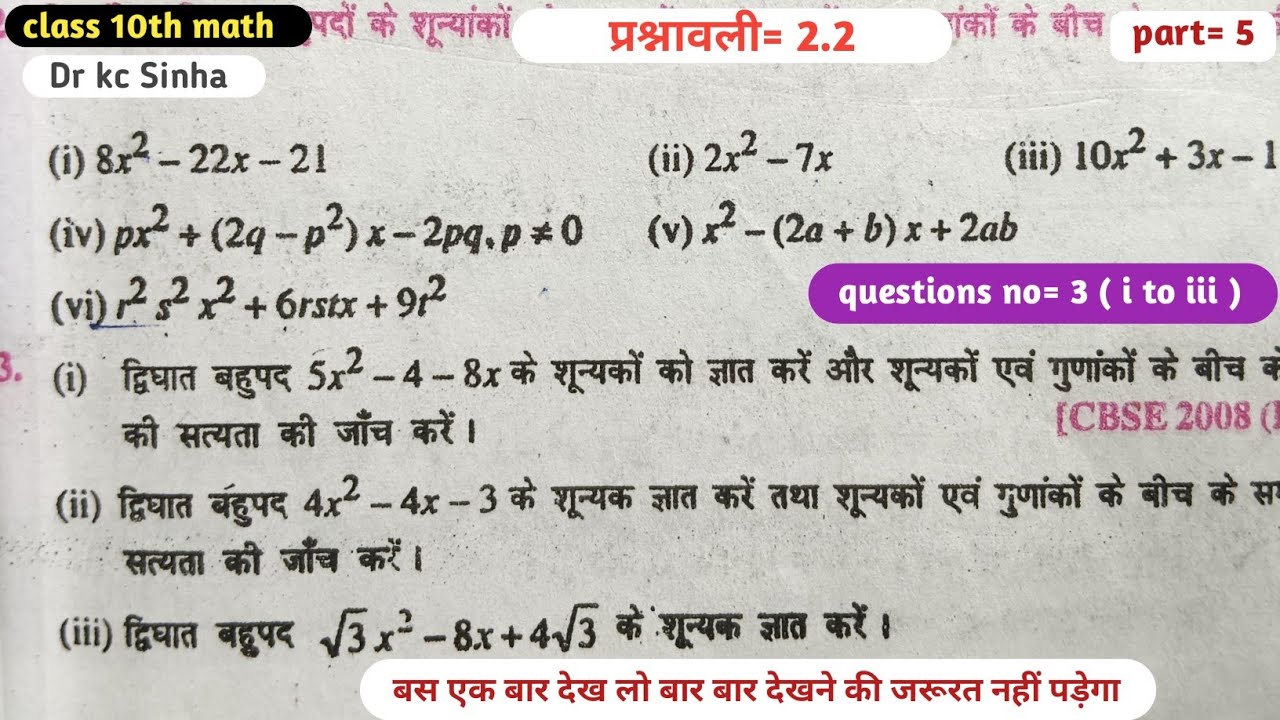 Class 10th math Dr Kc Sinha exercise 2.2 questions no 3 solution in hindi। Math class 10th chapter 2