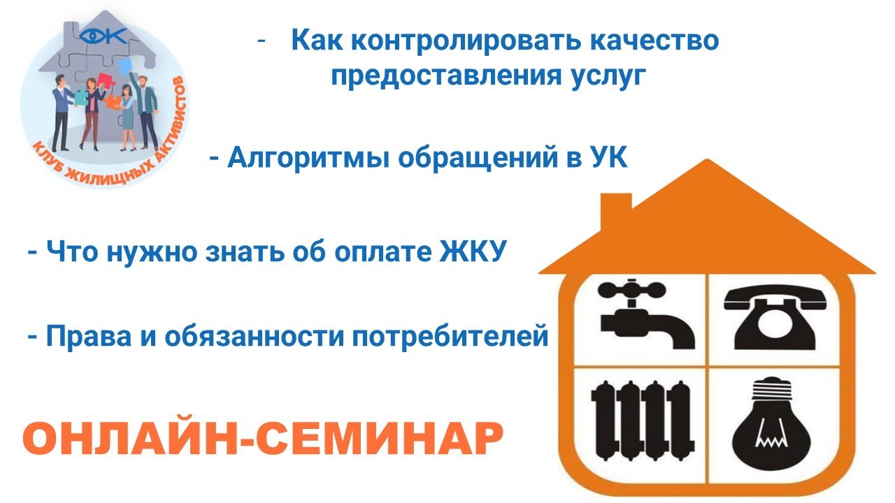 Права потребителей ЖКУ