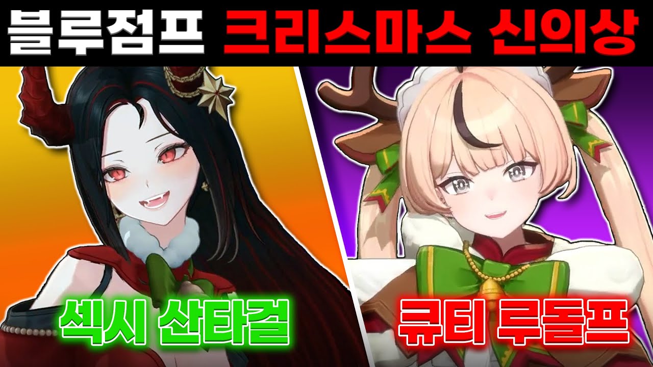 제갈금자, 모구구 고퀄 크리스마스 신의상