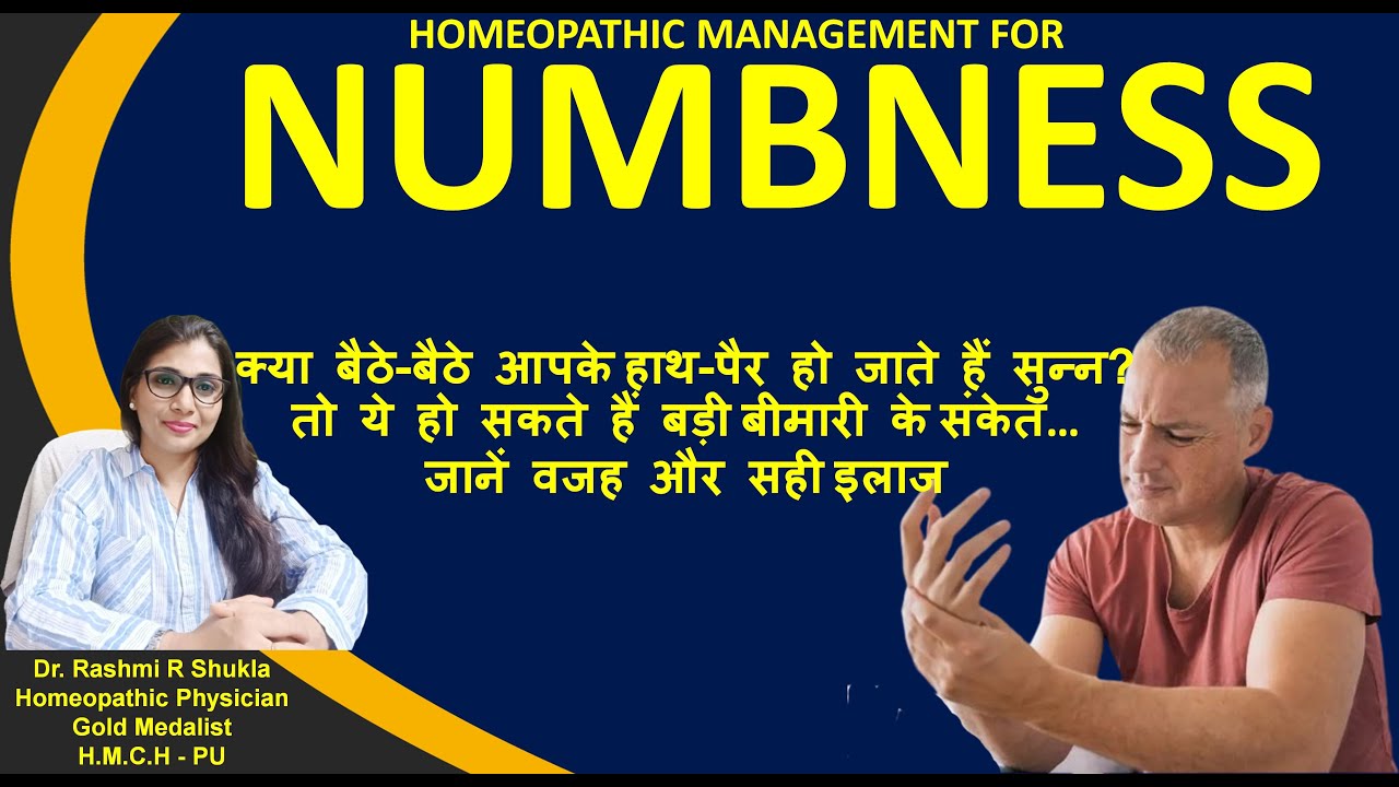किसी भी कारण हाथों-पैरों में सुन्नपन/झुनझुनाहट का ईलाज| Homeopthic treatment for Numbness/tingling
