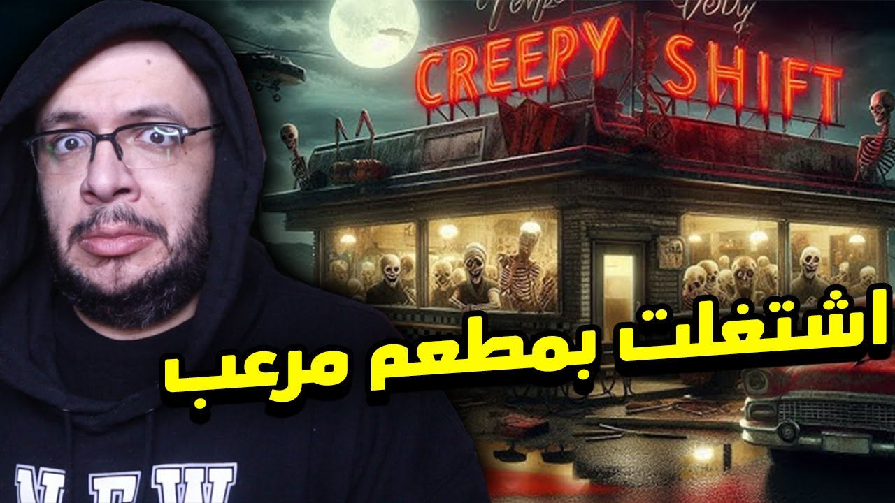 Creepy Shift: Roadside Diner هنسهر على شغل في مطعم مرعب مع زبائن بعد منتصف الليل