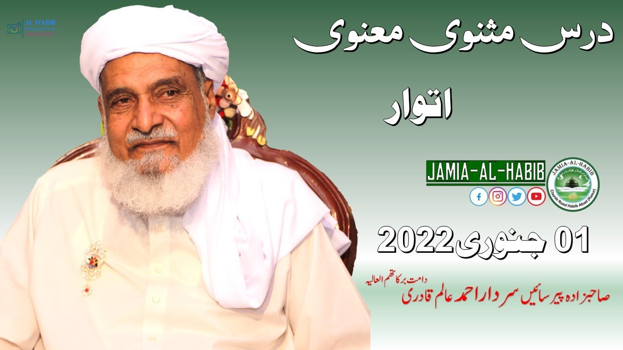 Dars e Masnavi Rumi Sunday 01 January 2023 | Pir Sardar Ahmad