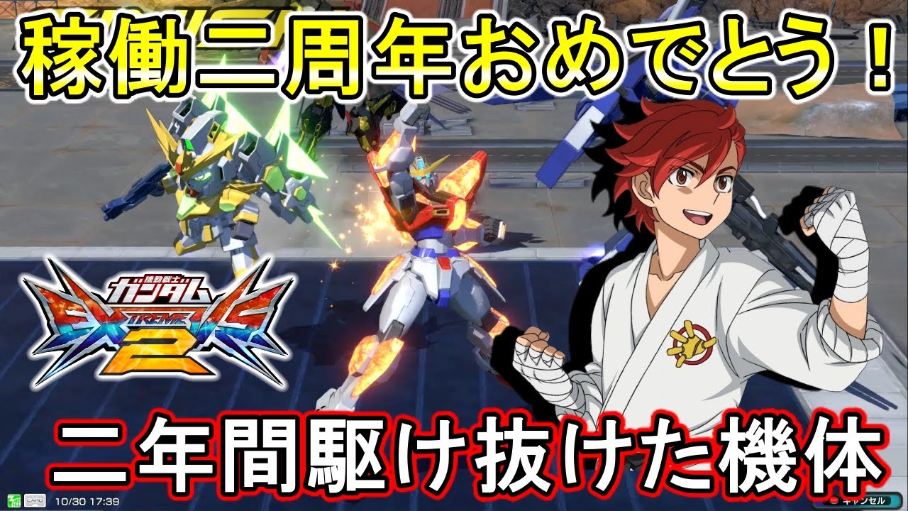 【エクバ2】2年間火柱を上げ続けた機体で2周年をお祝いします！【EXVS2】【トライバーニングガンダム】