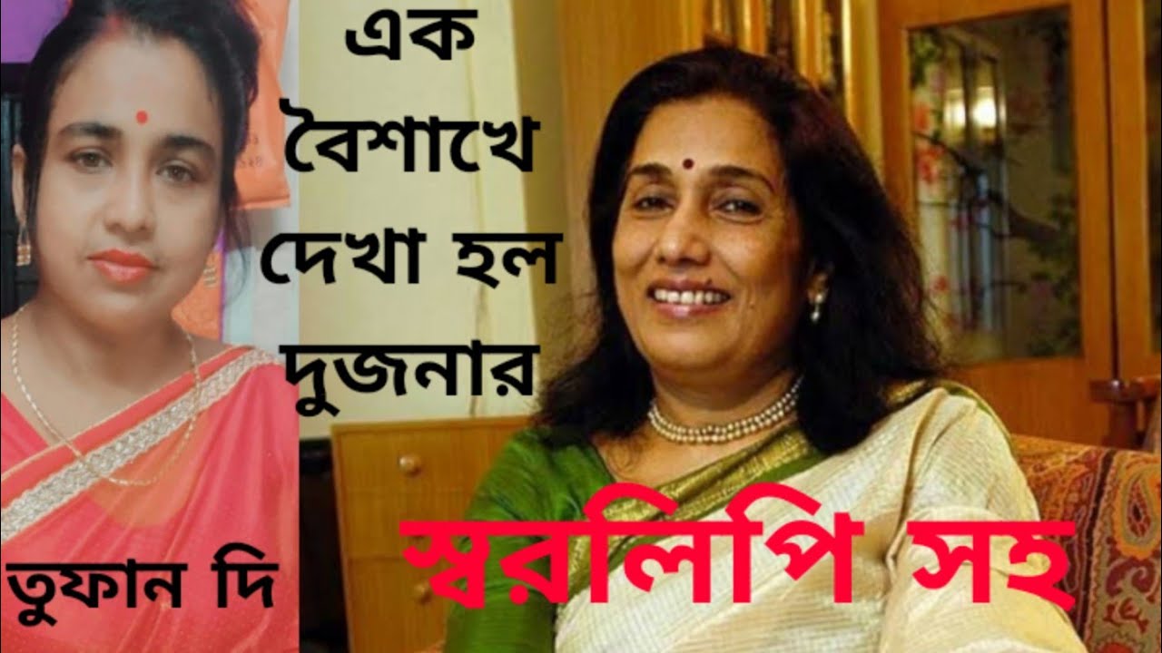 Ek baishakhe dekha holo dujonar. harmonium tutorial. Arati Mukhopadhyay.এক বৈশাখে দেখা হল(Tufan Di)