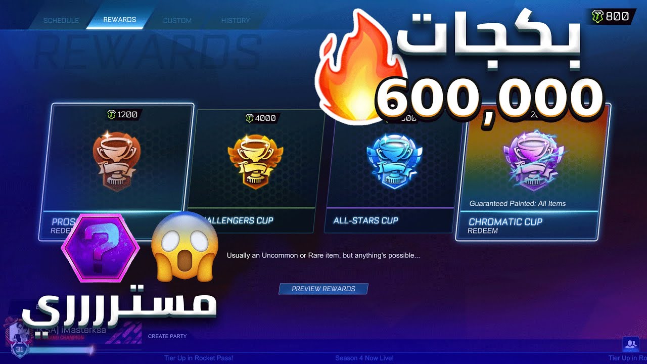 روكيت ليق|تفتيح بكجات بـنص مليووون💜-مستري وحظ🔥 | RocketLeague