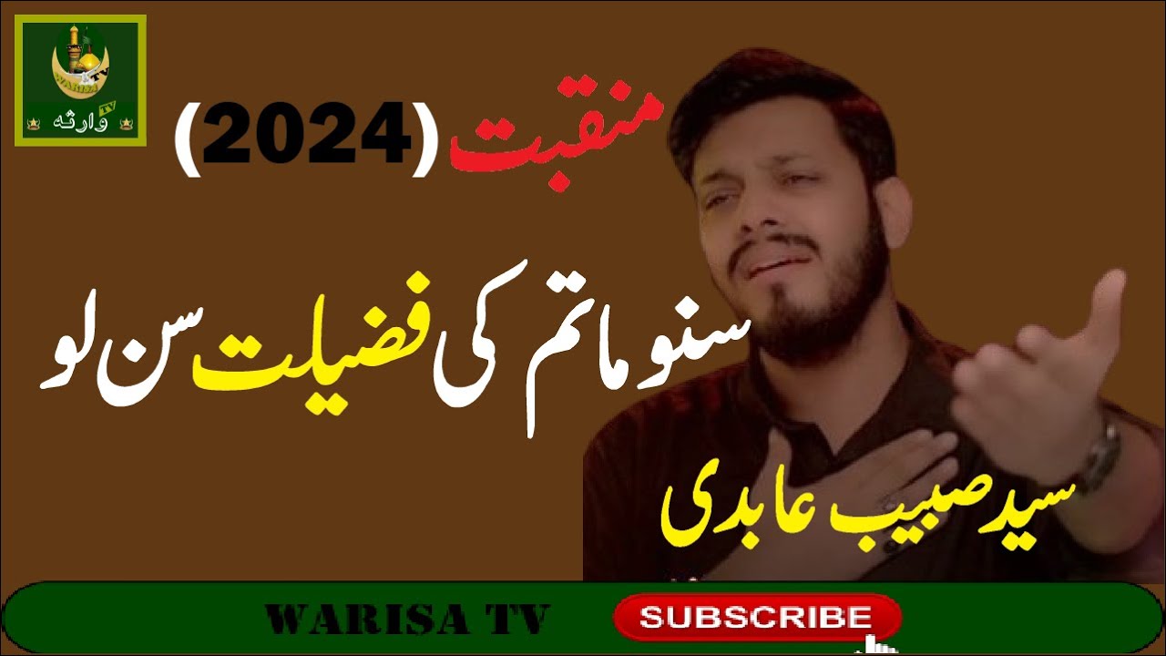 Subbaib Abidi New Manqabat (2024)  Matam ki fazilat  WarisaTV