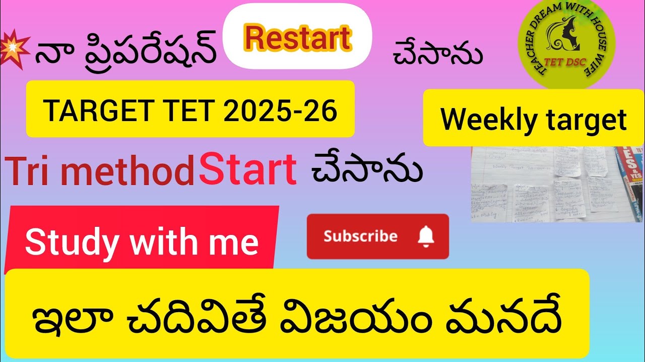 నేను ప్రేపరషన్ start చేశాను.మరి మీరు#target tet dsc# tri method subject preparation 🔥